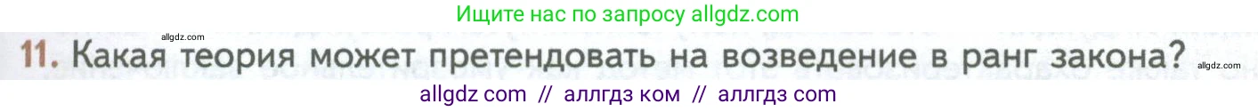 Биология, 10 класс Учебник, авторы: Пасечник Владимир Васильевич, Каменский Андрей Александрович, Рубцов Александр Михайлович, Швецов Глеб Геннадьевич, Абовян Леван Арташесович, Гапонюк Зоя Георгиевна, издательство Просвещение, Москва, 2024, коричневого цвета, Часть 1, страница 33, номер 11, Условие