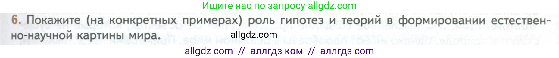 Биология, 10 класс Учебник, авторы: Пасечник Владимир Васильевич, Каменский Андрей Александрович, Рубцов Александр Михайлович, Швецов Глеб Геннадьевич, Абовян Леван Арташесович, Гапонюк Зоя Георгиевна, издательство Просвещение, Москва, 2024, коричневого цвета, Часть 1, страница 33, номер 6, Условие