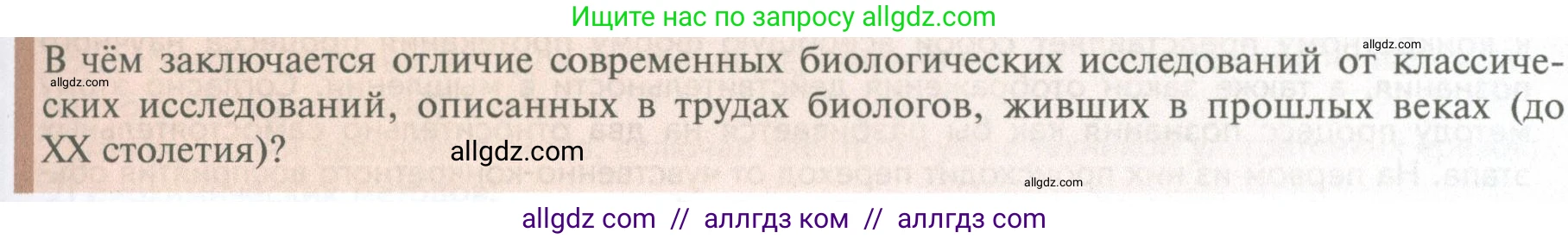 Биология, 10 класс Учебник, авторы: Пасечник Владимир Васильевич, Каменский Андрей Александрович, Рубцов Александр Михайлович, Швецов Глеб Геннадьевич, Абовян Леван Арташесович, Гапонюк Зоя Георгиевна, издательство Просвещение, Москва, 2024, коричневого цвета, Часть 1, страница 33, Условие