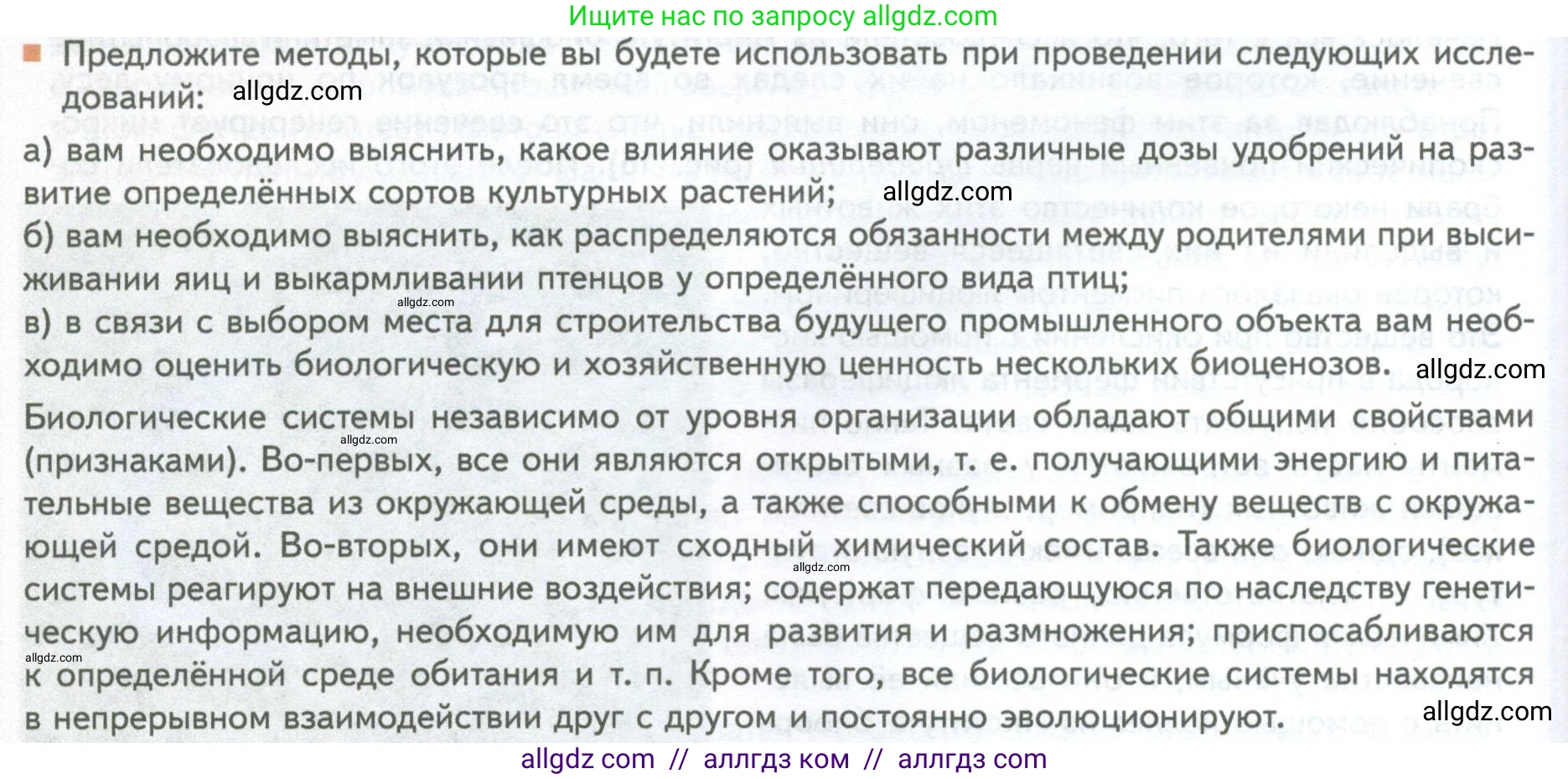Биология, 10 класс Учебник, авторы: Пасечник Владимир Васильевич, Каменский Андрей Александрович, Рубцов Александр Михайлович, Швецов Глеб Геннадьевич, Абовян Леван Арташесович, Гапонюк Зоя Георгиевна, издательство Просвещение, Москва, 2024, коричневого цвета, Часть 1, страница 38, номер 4, Условие