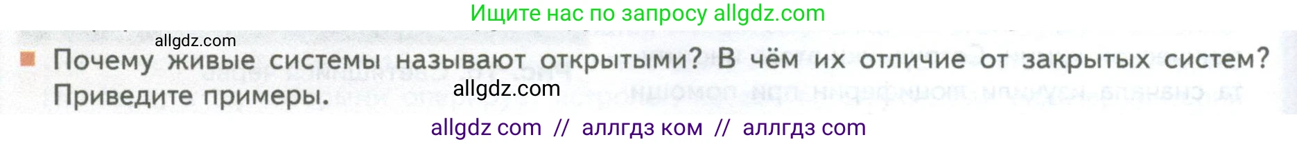 Биология, 10 класс Учебник, авторы: Пасечник Владимир Васильевич, Каменский Андрей Александрович, Рубцов Александр Михайлович, Швецов Глеб Геннадьевич, Абовян Леван Арташесович, Гапонюк Зоя Георгиевна, издательство Просвещение, Москва, 2024, коричневого цвета, Часть 1, страница 38, номер 5, Условие