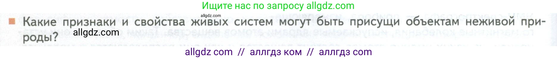 Биология, 10 класс Учебник, авторы: Пасечник Владимир Васильевич, Каменский Андрей Александрович, Рубцов Александр Михайлович, Швецов Глеб Геннадьевич, Абовян Леван Арташесович, Гапонюк Зоя Георгиевна, издательство Просвещение, Москва, 2024, коричневого цвета, Часть 1, страница 38, номер 6, Условие