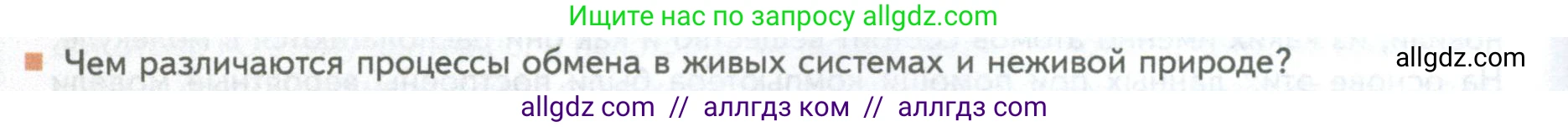 Биология, 10 класс Учебник, авторы: Пасечник Владимир Васильевич, Каменский Андрей Александрович, Рубцов Александр Михайлович, Швецов Глеб Геннадьевич, Абовян Леван Арташесович, Гапонюк Зоя Георгиевна, издательство Просвещение, Москва, 2024, коричневого цвета, Часть 1, страница 38, номер 7, Условие