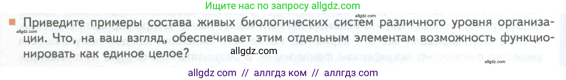 Биология, 10 класс Учебник, авторы: Пасечник Владимир Васильевич, Каменский Андрей Александрович, Рубцов Александр Михайлович, Швецов Глеб Геннадьевич, Абовян Леван Арташесович, Гапонюк Зоя Георгиевна, издательство Просвещение, Москва, 2024, коричневого цвета, Часть 1, страница 38, номер 8, Условие