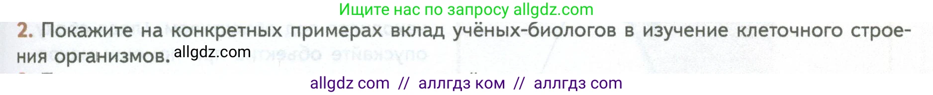 Биология, 10 класс Учебник, авторы: Пасечник Владимир Васильевич, Каменский Андрей Александрович, Рубцов Александр Михайлович, Швецов Глеб Геннадьевич, Абовян Леван Арташесович, Гапонюк Зоя Георгиевна, издательство Просвещение, Москва, 2024, коричневого цвета, Часть 1, страница 43, номер 2, Условие