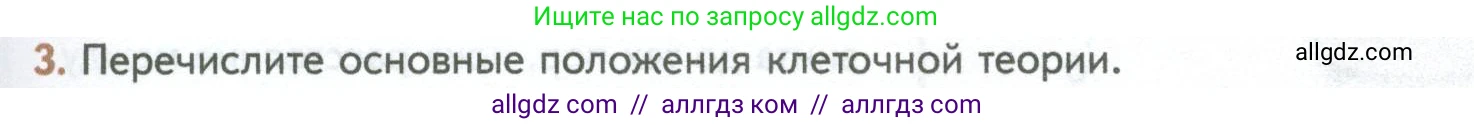 Биология, 10 класс Учебник, авторы: Пасечник Владимир Васильевич, Каменский Андрей Александрович, Рубцов Александр Михайлович, Швецов Глеб Геннадьевич, Абовян Леван Арташесович, Гапонюк Зоя Георгиевна, издательство Просвещение, Москва, 2024, коричневого цвета, Часть 1, страница 43, номер 3, Условие