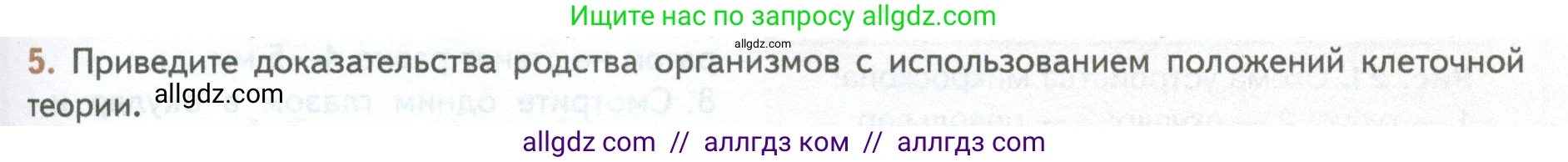 Биология, 10 класс Учебник, авторы: Пасечник Владимир Васильевич, Каменский Андрей Александрович, Рубцов Александр Михайлович, Швецов Глеб Геннадьевич, Абовян Леван Арташесович, Гапонюк Зоя Георгиевна, издательство Просвещение, Москва, 2024, коричневого цвета, Часть 1, страница 43, номер 5, Условие
