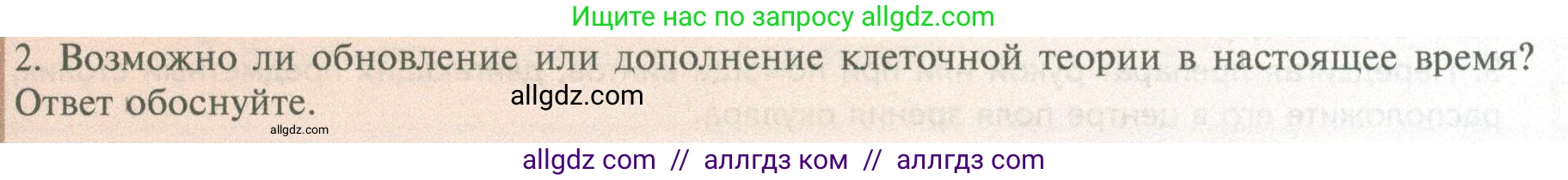Биология, 10 класс Учебник, авторы: Пасечник Владимир Васильевич, Каменский Андрей Александрович, Рубцов Александр Михайлович, Швецов Глеб Геннадьевич, Абовян Леван Арташесович, Гапонюк Зоя Георгиевна, издательство Просвещение, Москва, 2024, коричневого цвета, Часть 1, страница 43, номер 2, Условие