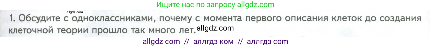 Биология, 10 класс Учебник, авторы: Пасечник Владимир Васильевич, Каменский Андрей Александрович, Рубцов Александр Михайлович, Швецов Глеб Геннадьевич, Абовян Леван Арташесович, Гапонюк Зоя Георгиевна, издательство Просвещение, Москва, 2024, коричневого цвета, Часть 1, страница 45, номер 1, Условие