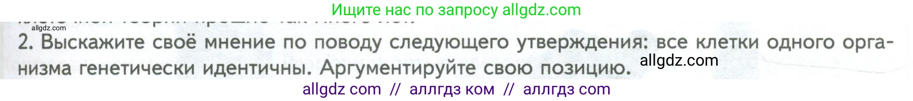 Биология, 10 класс Учебник, авторы: Пасечник Владимир Васильевич, Каменский Андрей Александрович, Рубцов Александр Михайлович, Швецов Глеб Геннадьевич, Абовян Леван Арташесович, Гапонюк Зоя Георгиевна, издательство Просвещение, Москва, 2024, коричневого цвета, Часть 1, страница 45, номер 2, Условие
