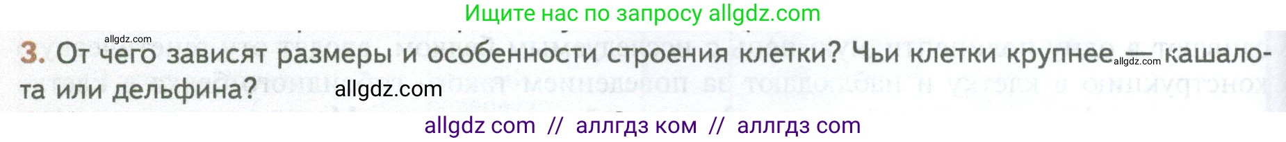 Биология, 10 класс Учебник, авторы: Пасечник Владимир Васильевич, Каменский Андрей Александрович, Рубцов Александр Михайлович, Швецов Глеб Геннадьевич, Абовян Леван Арташесович, Гапонюк Зоя Георгиевна, издательство Просвещение, Москва, 2024, коричневого цвета, Часть 1, страница 52, номер 3, Условие