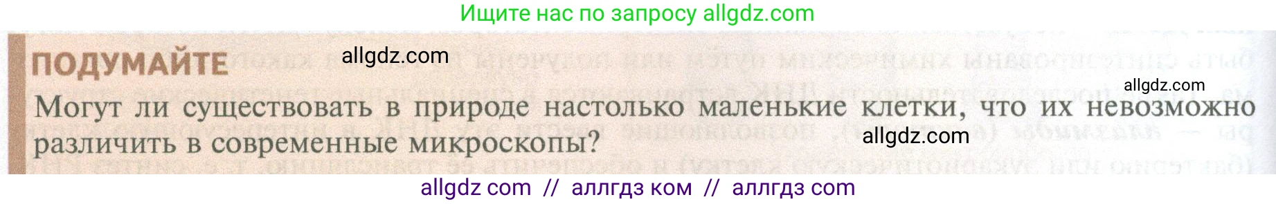 Биология, 10 класс Учебник, авторы: Пасечник Владимир Васильевич, Каменский Андрей Александрович, Рубцов Александр Михайлович, Швецов Глеб Геннадьевич, Абовян Леван Арташесович, Гапонюк Зоя Георгиевна, издательство Просвещение, Москва, 2024, коричневого цвета, Часть 1, страница 52, Условие