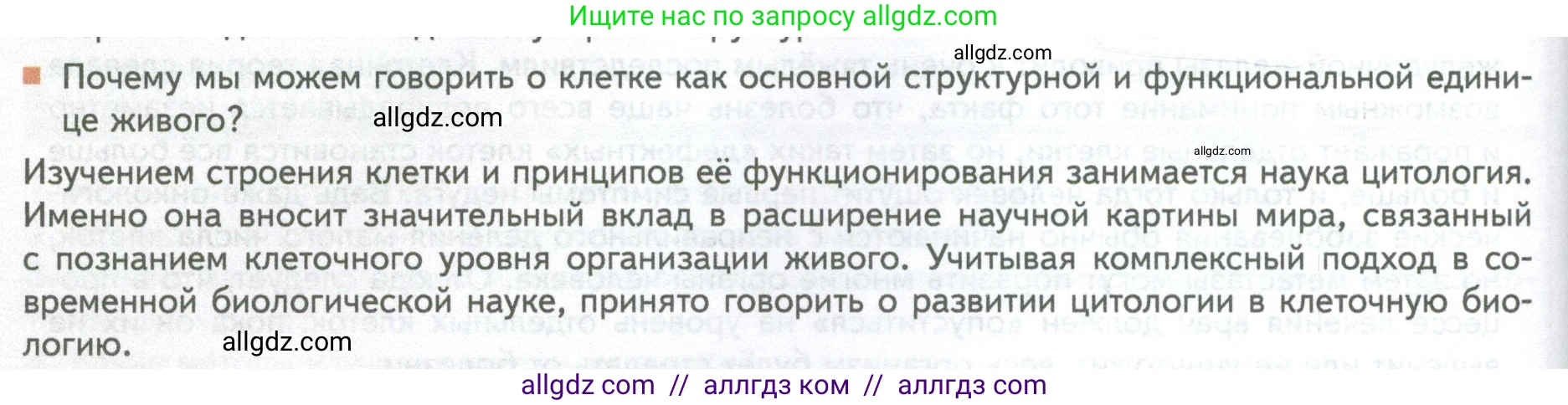 Биология, 10 класс Учебник, авторы: Пасечник Владимир Васильевич, Каменский Андрей Александрович, Рубцов Александр Михайлович, Швецов Глеб Геннадьевич, Абовян Леван Арташесович, Гапонюк Зоя Георгиевна, издательство Просвещение, Москва, 2024, коричневого цвета, Часть 1, страница 54, номер 1, Условие