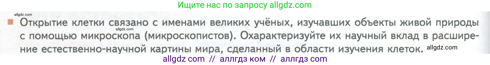 Биология, 10 класс Учебник, авторы: Пасечник Владимир Васильевич, Каменский Андрей Александрович, Рубцов Александр Михайлович, Швецов Глеб Геннадьевич, Абовян Леван Арташесович, Гапонюк Зоя Георгиевна, издательство Просвещение, Москва, 2024, коричневого цвета, Часть 1, страница 54, номер 10, Условие