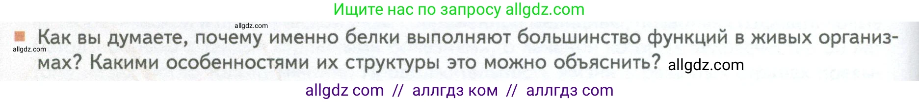 Биология, 10 класс Учебник, авторы: Пасечник Владимир Васильевич, Каменский Андрей Александрович, Рубцов Александр Михайлович, Швецов Глеб Геннадьевич, Абовян Леван Арташесович, Гапонюк Зоя Георгиевна, издательство Просвещение, Москва, 2024, коричневого цвета, Часть 1, страница 54, номер 11, Условие