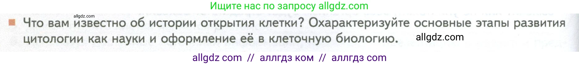 Биология, 10 класс Учебник, авторы: Пасечник Владимир Васильевич, Каменский Андрей Александрович, Рубцов Александр Михайлович, Швецов Глеб Геннадьевич, Абовян Леван Арташесович, Гапонюк Зоя Георгиевна, издательство Просвещение, Москва, 2024, коричневого цвета, Часть 1, страница 54, номер 2, Условие