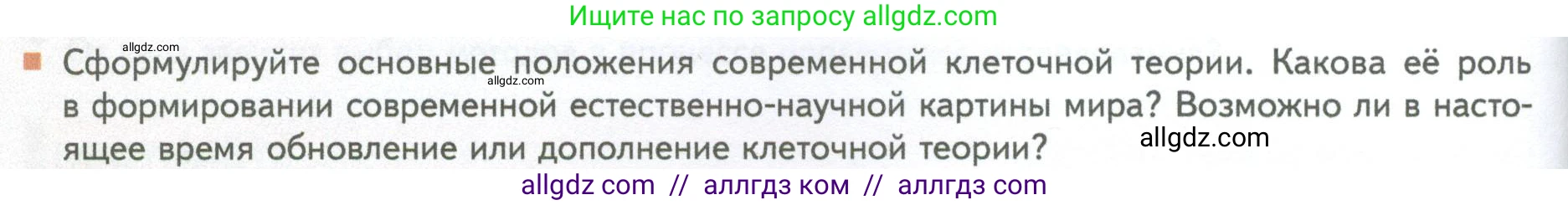 Биология, 10 класс Учебник, авторы: Пасечник Владимир Васильевич, Каменский Андрей Александрович, Рубцов Александр Михайлович, Швецов Глеб Геннадьевич, Абовян Леван Арташесович, Гапонюк Зоя Георгиевна, издательство Просвещение, Москва, 2024, коричневого цвета, Часть 1, страница 54, номер 4, Условие
