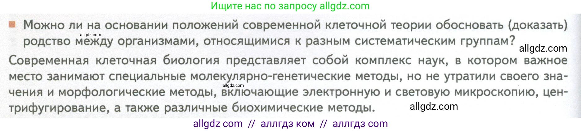 Биология, 10 класс Учебник, авторы: Пасечник Владимир Васильевич, Каменский Андрей Александрович, Рубцов Александр Михайлович, Швецов Глеб Геннадьевич, Абовян Леван Арташесович, Гапонюк Зоя Георгиевна, издательство Просвещение, Москва, 2024, коричневого цвета, Часть 1, страница 54, номер 5, Условие