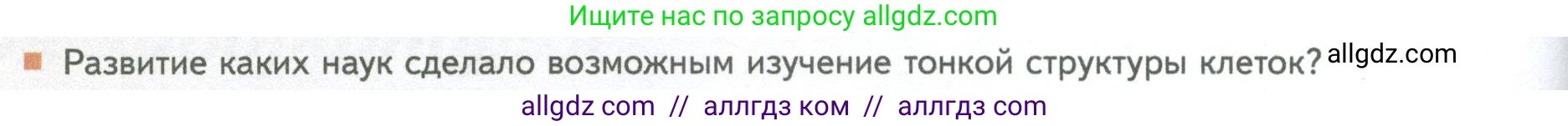 Биология, 10 класс Учебник, авторы: Пасечник Владимир Васильевич, Каменский Андрей Александрович, Рубцов Александр Михайлович, Швецов Глеб Геннадьевич, Абовян Леван Арташесович, Гапонюк Зоя Георгиевна, издательство Просвещение, Москва, 2024, коричневого цвета, Часть 1, страница 54, номер 6, Условие
