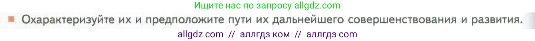Биология, 10 класс Учебник, авторы: Пасечник Владимир Васильевич, Каменский Андрей Александрович, Рубцов Александр Михайлович, Швецов Глеб Геннадьевич, Абовян Леван Арташесович, Гапонюк Зоя Георгиевна, издательство Просвещение, Москва, 2024, коричневого цвета, Часть 1, страница 54, номер 8, Условие