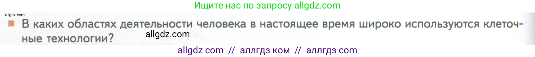 Биология, 10 класс Учебник, авторы: Пасечник Владимир Васильевич, Каменский Андрей Александрович, Рубцов Александр Михайлович, Швецов Глеб Геннадьевич, Абовян Леван Арташесович, Гапонюк Зоя Георгиевна, издательство Просвещение, Москва, 2024, коричневого цвета, Часть 1, страница 54, номер 9, Условие