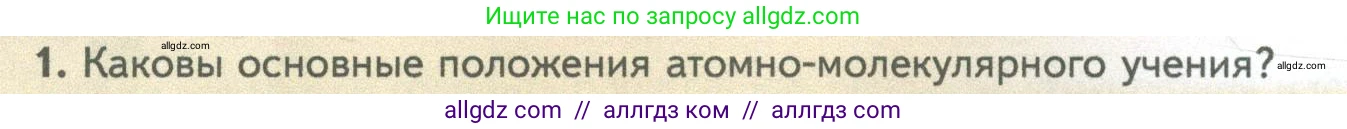 Биология, 10 класс Учебник, авторы: Пасечник Владимир Васильевич, Каменский Андрей Александрович, Рубцов Александр Михайлович, Швецов Глеб Геннадьевич, Абовян Леван Арташесович, Гапонюк Зоя Георгиевна, издательство Просвещение, Москва, 2024, коричневого цвета, Часть 1, страница 56, номер 1, Условие