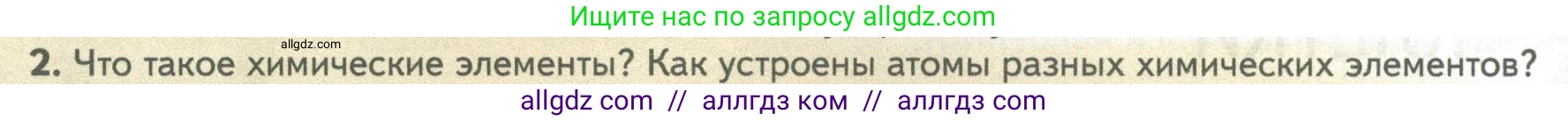 Биология, 10 класс Учебник, авторы: Пасечник Владимир Васильевич, Каменский Андрей Александрович, Рубцов Александр Михайлович, Швецов Глеб Геннадьевич, Абовян Леван Арташесович, Гапонюк Зоя Георгиевна, издательство Просвещение, Москва, 2024, коричневого цвета, Часть 1, страница 56, номер 2, Условие