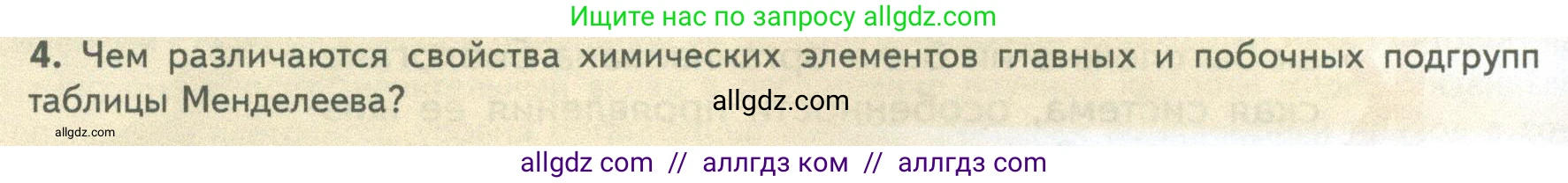 Биология, 10 класс Учебник, авторы: Пасечник Владимир Васильевич, Каменский Андрей Александрович, Рубцов Александр Михайлович, Швецов Глеб Геннадьевич, Абовян Леван Арташесович, Гапонюк Зоя Георгиевна, издательство Просвещение, Москва, 2024, коричневого цвета, Часть 1, страница 56, номер 4, Условие
