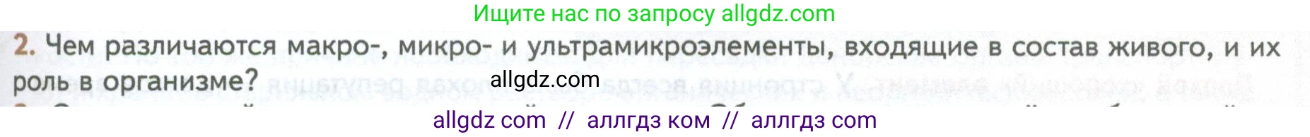 Биология, 10 класс Учебник, авторы: Пасечник Владимир Васильевич, Каменский Андрей Александрович, Рубцов Александр Михайлович, Швецов Глеб Геннадьевич, Абовян Леван Арташесович, Гапонюк Зоя Георгиевна, издательство Просвещение, Москва, 2024, коричневого цвета, Часть 1, страница 63, номер 2, Условие