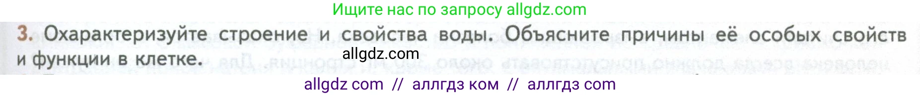 Биология, 10 класс Учебник, авторы: Пасечник Владимир Васильевич, Каменский Андрей Александрович, Рубцов Александр Михайлович, Швецов Глеб Геннадьевич, Абовян Леван Арташесович, Гапонюк Зоя Георгиевна, издательство Просвещение, Москва, 2024, коричневого цвета, Часть 1, страница 63, номер 3, Условие