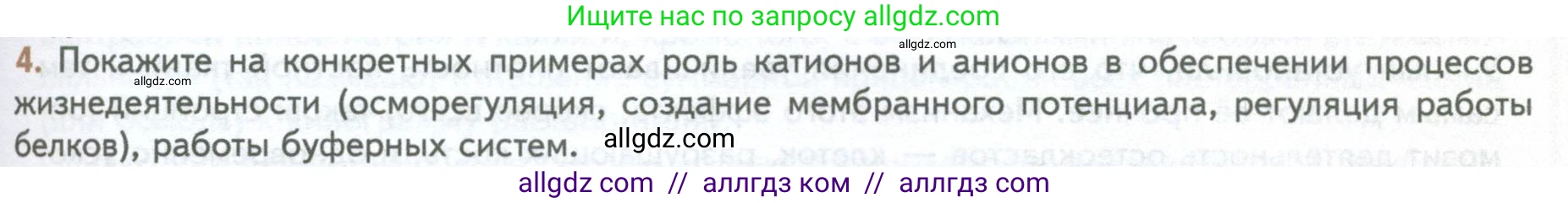 Биология, 10 класс Учебник, авторы: Пасечник Владимир Васильевич, Каменский Андрей Александрович, Рубцов Александр Михайлович, Швецов Глеб Геннадьевич, Абовян Леван Арташесович, Гапонюк Зоя Георгиевна, издательство Просвещение, Москва, 2024, коричневого цвета, Часть 1, страница 63, номер 4, Условие