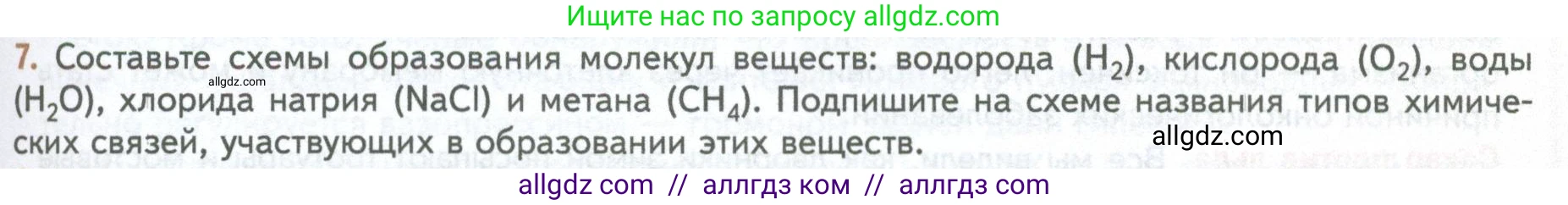 Биология, 10 класс Учебник, авторы: Пасечник Владимир Васильевич, Каменский Андрей Александрович, Рубцов Александр Михайлович, Швецов Глеб Геннадьевич, Абовян Леван Арташесович, Гапонюк Зоя Георгиевна, издательство Просвещение, Москва, 2024, коричневого цвета, Часть 1, страница 63, номер 7, Условие