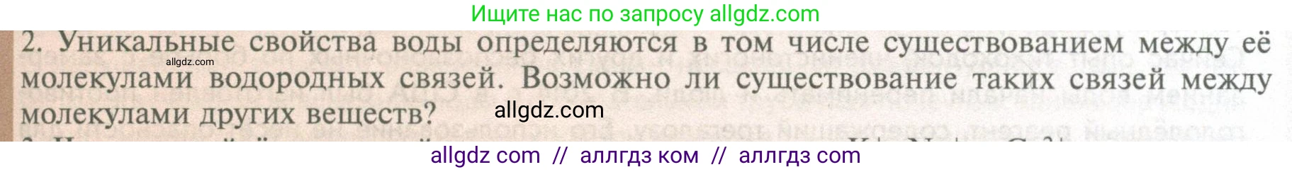 Биология, 10 класс Учебник, авторы: Пасечник Владимир Васильевич, Каменский Андрей Александрович, Рубцов Александр Михайлович, Швецов Глеб Геннадьевич, Абовян Леван Арташесович, Гапонюк Зоя Георгиевна, издательство Просвещение, Москва, 2024, коричневого цвета, Часть 1, страница 63, номер 2, Условие