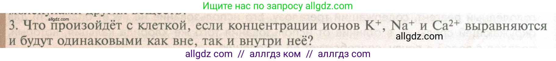 Биология, 10 класс Учебник, авторы: Пасечник Владимир Васильевич, Каменский Андрей Александрович, Рубцов Александр Михайлович, Швецов Глеб Геннадьевич, Абовян Леван Арташесович, Гапонюк Зоя Георгиевна, издательство Просвещение, Москва, 2024, коричневого цвета, Часть 1, страница 63, номер 3, Условие