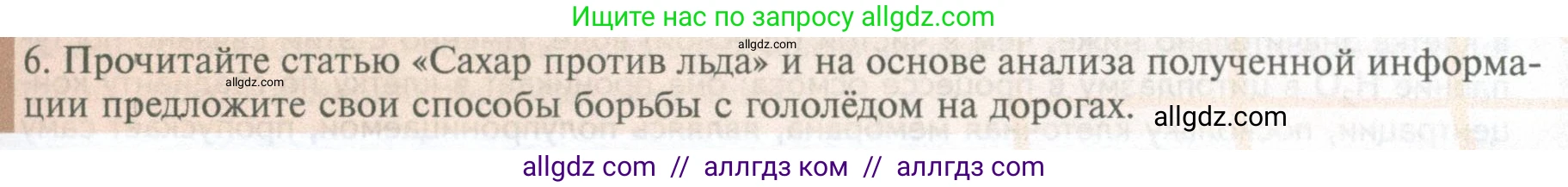 Биология, 10 класс Учебник, авторы: Пасечник Владимир Васильевич, Каменский Андрей Александрович, Рубцов Александр Михайлович, Швецов Глеб Геннадьевич, Абовян Леван Арташесович, Гапонюк Зоя Георгиевна, издательство Просвещение, Москва, 2024, коричневого цвета, Часть 1, страница 63, номер 6, Условие