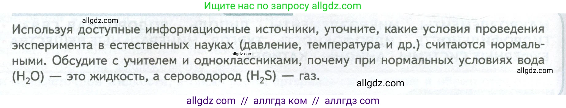 Биология, 10 класс Учебник, авторы: Пасечник Владимир Васильевич, Каменский Андрей Александрович, Рубцов Александр Михайлович, Швецов Глеб Геннадьевич, Абовян Леван Арташесович, Гапонюк Зоя Георгиевна, издательство Просвещение, Москва, 2024, коричневого цвета, Часть 1, страница 64, Условие