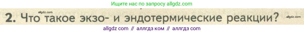 Биология, 10 класс Учебник, авторы: Пасечник Владимир Васильевич, Каменский Андрей Александрович, Рубцов Александр Михайлович, Швецов Глеб Геннадьевич, Абовян Леван Арташесович, Гапонюк Зоя Георгиевна, издательство Просвещение, Москва, 2024, коричневого цвета, Часть 1, страница 66, номер 2, Условие