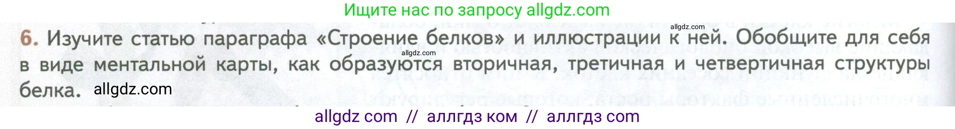 Биология, 10 класс Учебник, авторы: Пасечник Владимир Васильевич, Каменский Андрей Александрович, Рубцов Александр Михайлович, Швецов Глеб Геннадьевич, Абовян Леван Арташесович, Гапонюк Зоя Георгиевна, издательство Просвещение, Москва, 2024, коричневого цвета, Часть 1, страница 76, номер 6, Условие