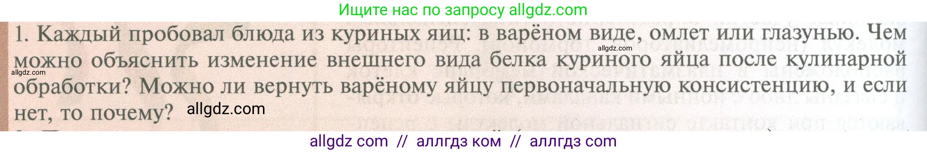 Биология, 10 класс Учебник, авторы: Пасечник Владимир Васильевич, Каменский Андрей Александрович, Рубцов Александр Михайлович, Швецов Глеб Геннадьевич, Абовян Леван Арташесович, Гапонюк Зоя Георгиевна, издательство Просвещение, Москва, 2024, коричневого цвета, Часть 1, страница 76, номер 1, Условие