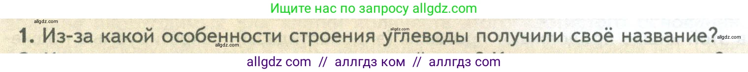 Биология, 10 класс Учебник, авторы: Пасечник Владимир Васильевич, Каменский Андрей Александрович, Рубцов Александр Михайлович, Швецов Глеб Геннадьевич, Абовян Леван Арташесович, Гапонюк Зоя Георгиевна, издательство Просвещение, Москва, 2024, коричневого цвета, Часть 1, страница 84, номер 1, Условие