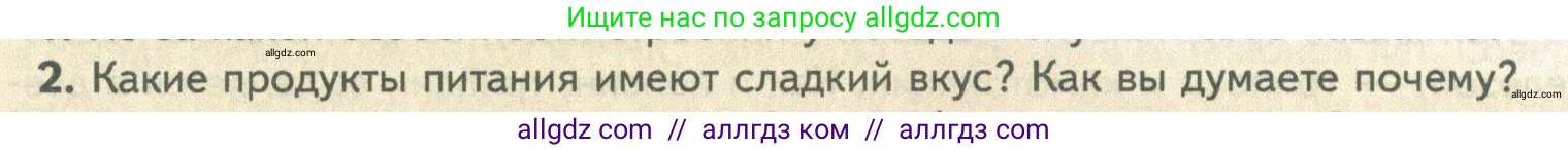 Биология, 10 класс Учебник, авторы: Пасечник Владимир Васильевич, Каменский Андрей Александрович, Рубцов Александр Михайлович, Швецов Глеб Геннадьевич, Абовян Леван Арташесович, Гапонюк Зоя Георгиевна, издательство Просвещение, Москва, 2024, коричневого цвета, Часть 1, страница 84, номер 2, Условие