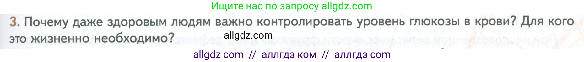 Биология, 10 класс Учебник, авторы: Пасечник Владимир Васильевич, Каменский Андрей Александрович, Рубцов Александр Михайлович, Швецов Глеб Геннадьевич, Абовян Леван Арташесович, Гапонюк Зоя Георгиевна, издательство Просвещение, Москва, 2024, коричневого цвета, Часть 1, страница 87, номер 3, Условие