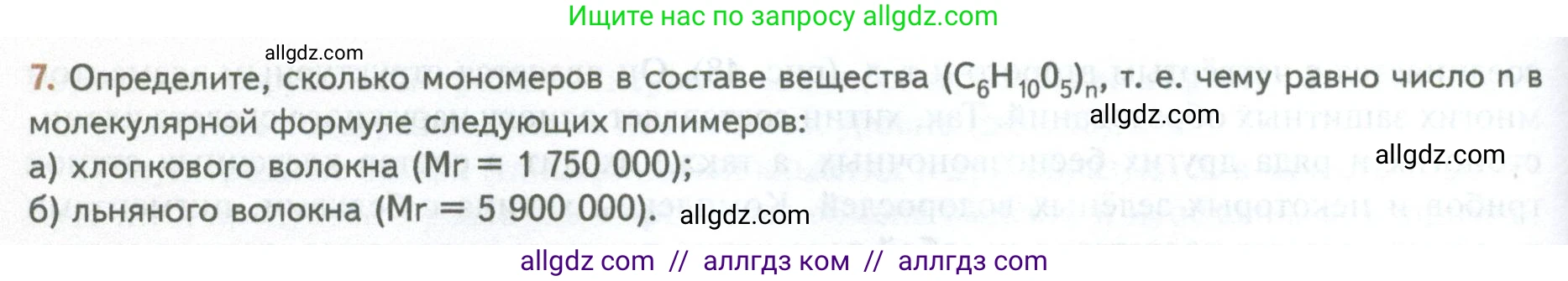 Биология, 10 класс Учебник, авторы: Пасечник Владимир Васильевич, Каменский Андрей Александрович, Рубцов Александр Михайлович, Швецов Глеб Геннадьевич, Абовян Леван Арташесович, Гапонюк Зоя Георгиевна, издательство Просвещение, Москва, 2024, коричневого цвета, Часть 1, страница 88, номер 7, Условие