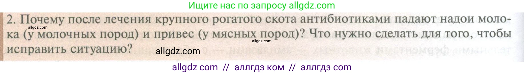 Биология, 10 класс Учебник, авторы: Пасечник Владимир Васильевич, Каменский Андрей Александрович, Рубцов Александр Михайлович, Швецов Глеб Геннадьевич, Абовян Леван Арташесович, Гапонюк Зоя Георгиевна, издательство Просвещение, Москва, 2024, коричневого цвета, Часть 1, страница 88, номер 2, Условие