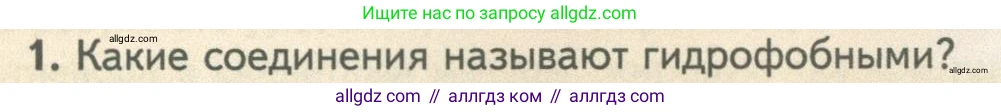 Биология, 10 класс Учебник, авторы: Пасечник Владимир Васильевич, Каменский Андрей Александрович, Рубцов Александр Михайлович, Швецов Глеб Геннадьевич, Абовян Леван Арташесович, Гапонюк Зоя Георгиевна, издательство Просвещение, Москва, 2024, коричневого цвета, Часть 1, страница 92, номер 1, Условие