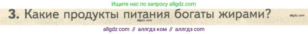 Биология, 10 класс Учебник, авторы: Пасечник Владимир Васильевич, Каменский Андрей Александрович, Рубцов Александр Михайлович, Швецов Глеб Геннадьевич, Абовян Леван Арташесович, Гапонюк Зоя Георгиевна, издательство Просвещение, Москва, 2024, коричневого цвета, Часть 1, страница 92, номер 3, Условие