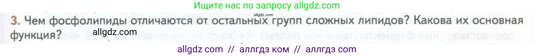Биология, 10 класс Учебник, авторы: Пасечник Владимир Васильевич, Каменский Андрей Александрович, Рубцов Александр Михайлович, Швецов Глеб Геннадьевич, Абовян Леван Арташесович, Гапонюк Зоя Георгиевна, издательство Просвещение, Москва, 2024, коричневого цвета, Часть 1, страница 95, номер 3, Условие