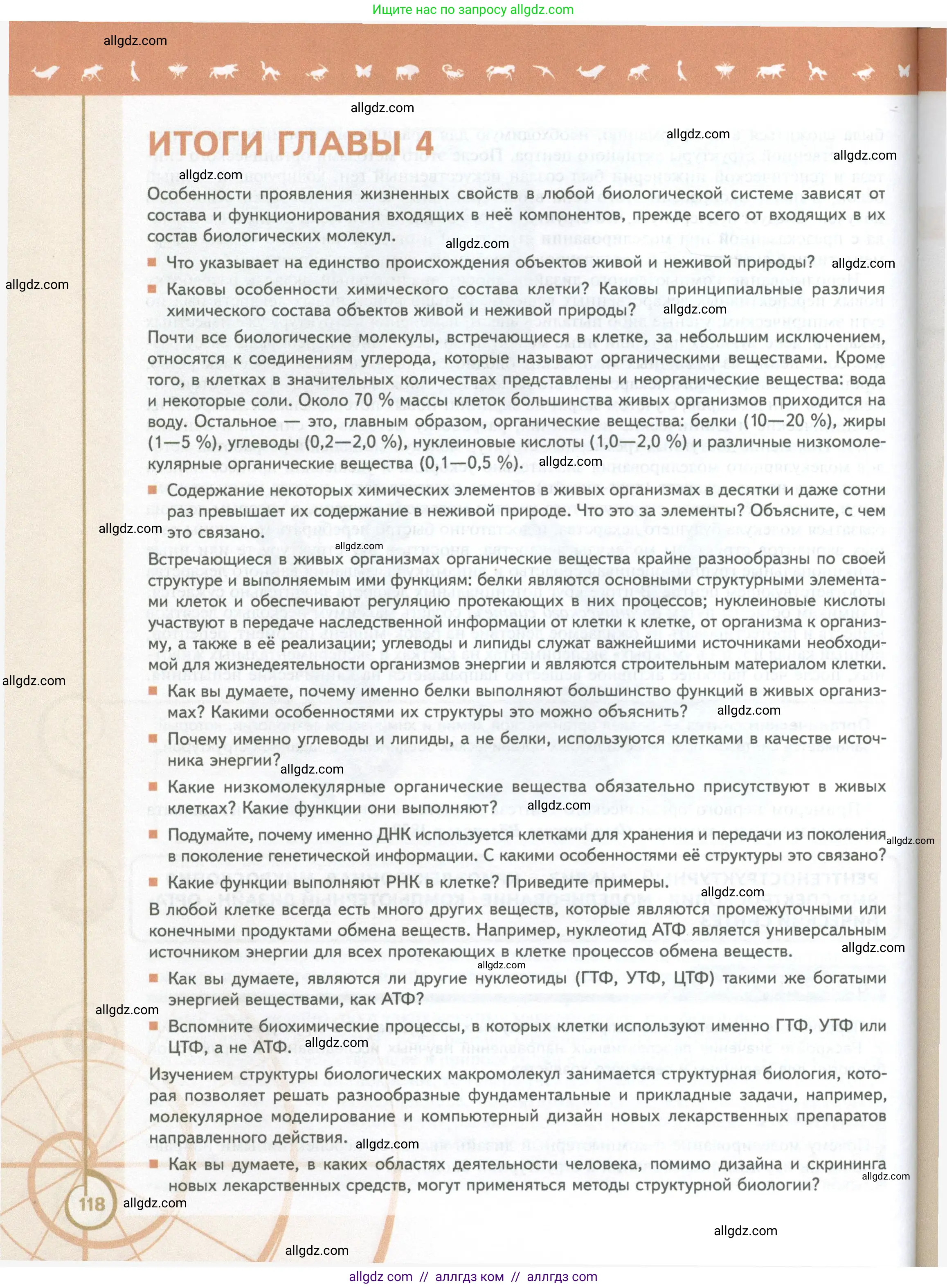 Биология, 10 класс Учебник, авторы: Пасечник Владимир Васильевич, Каменский Андрей Александрович, Рубцов Александр Михайлович, Швецов Глеб Геннадьевич, Абовян Леван Арташесович, Гапонюк Зоя Георгиевна, издательство Просвещение, Москва, 2024, коричневого цвета, Часть 1, страница 118