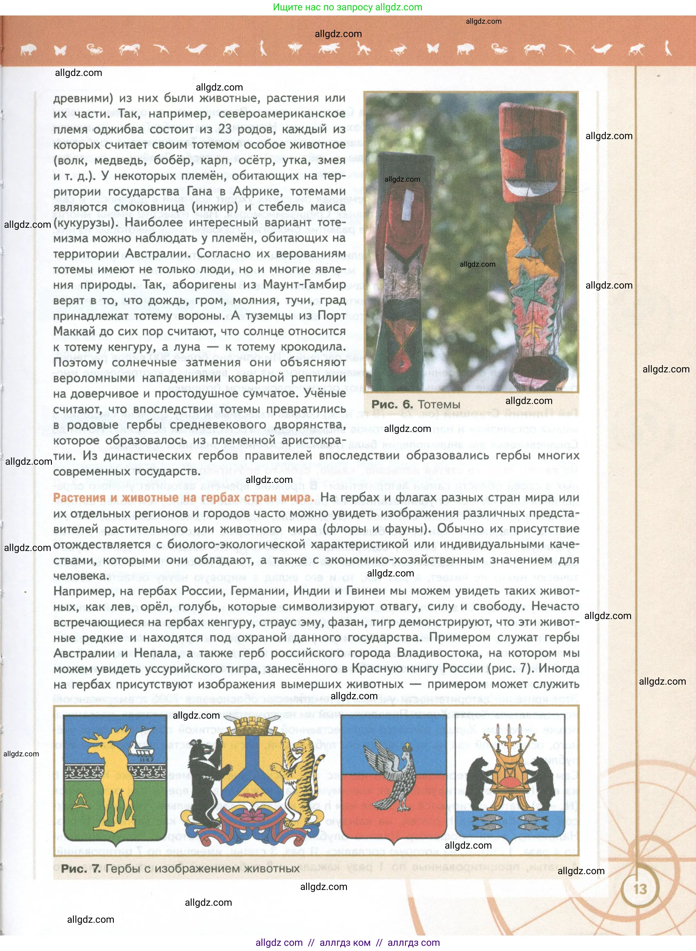 Биология, 10 класс Учебник, авторы: Пасечник Владимир Васильевич, Каменский Андрей Александрович, Рубцов Александр Михайлович, Швецов Глеб Геннадьевич, Абовян Леван Арташесович, Гапонюк Зоя Георгиевна, издательство Просвещение, Москва, 2024, коричневого цвета, страница 13