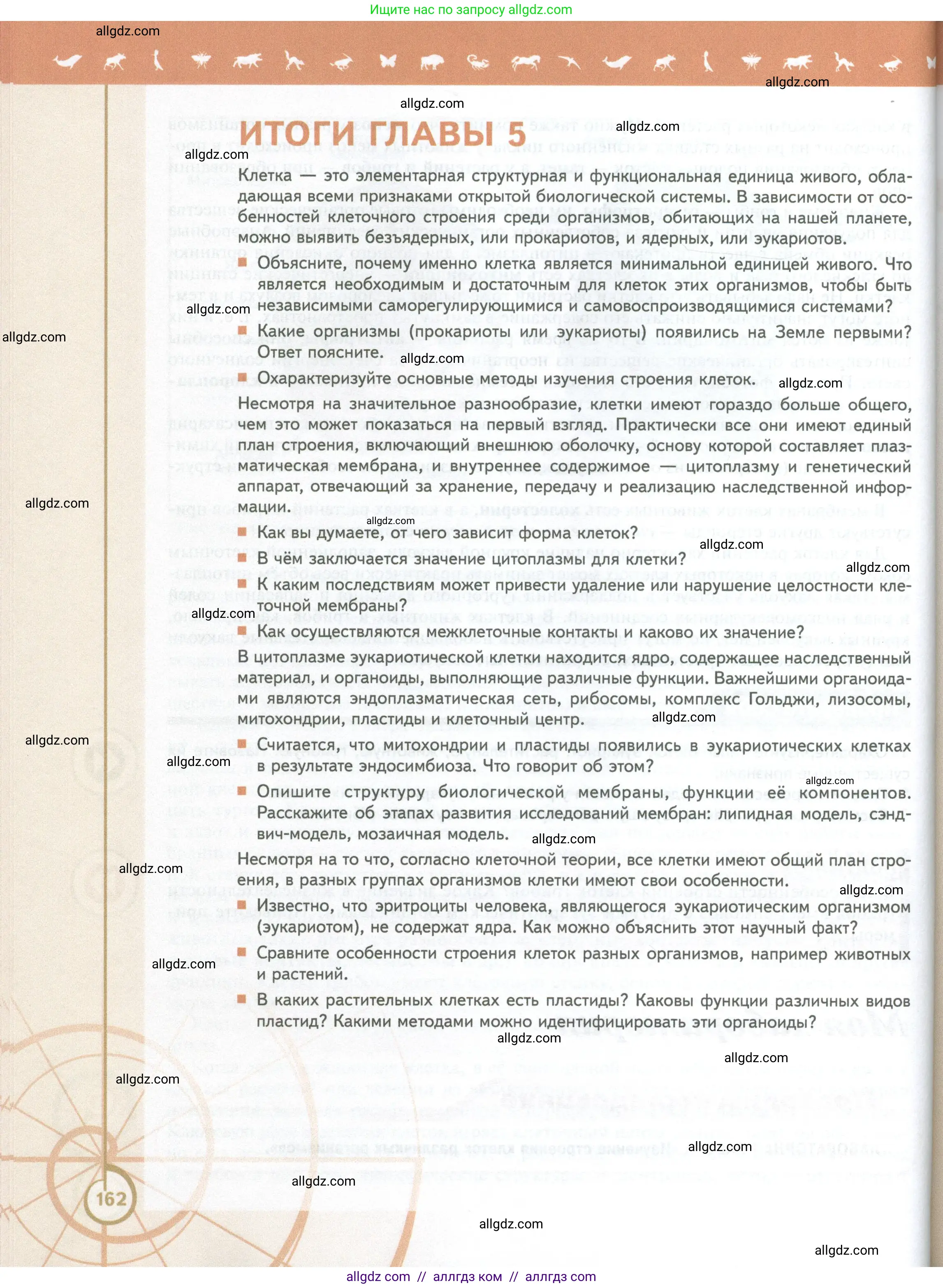 Биология, 10 класс Учебник, авторы: Пасечник Владимир Васильевич, Каменский Андрей Александрович, Рубцов Александр Михайлович, Швецов Глеб Геннадьевич, Абовян Леван Арташесович, Гапонюк Зоя Георгиевна, издательство Просвещение, Москва, 2024, коричневого цвета, Часть 1, страница 162